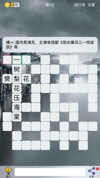 Puzzle8填字游戏下载苹果版