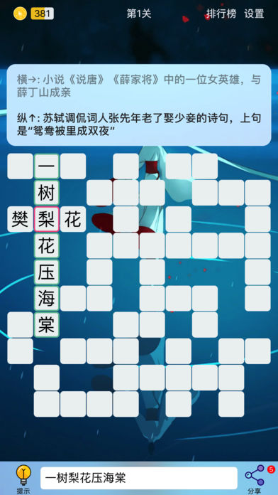 Puzzle8填字游戏下载苹果版