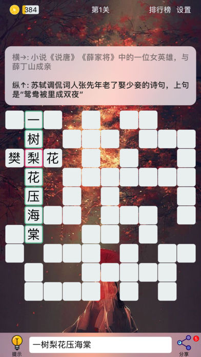 Puzzle8填字游戏下载苹果版