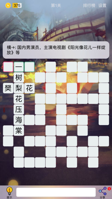 Puzzle8填字游戏下载苹果版