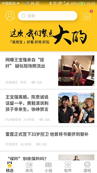易用宝ios版下载
