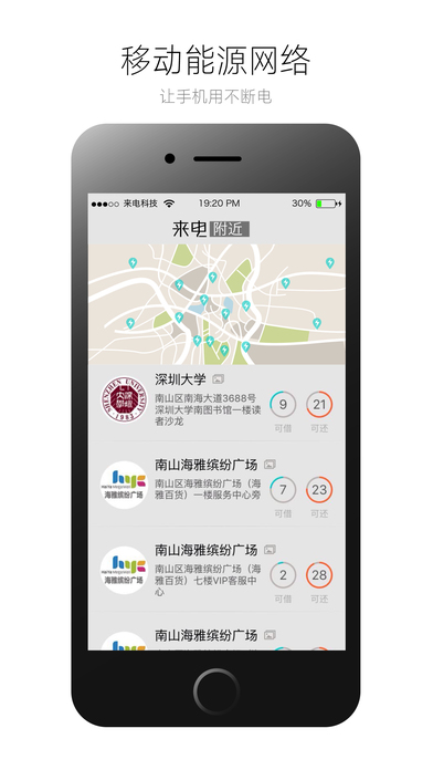 来电充电宝app苹果版下载