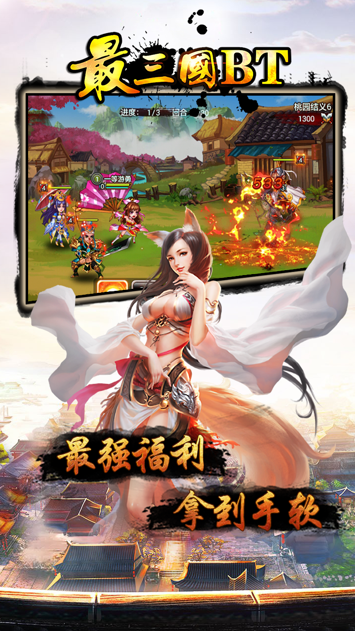 最三国iOSBT版下载