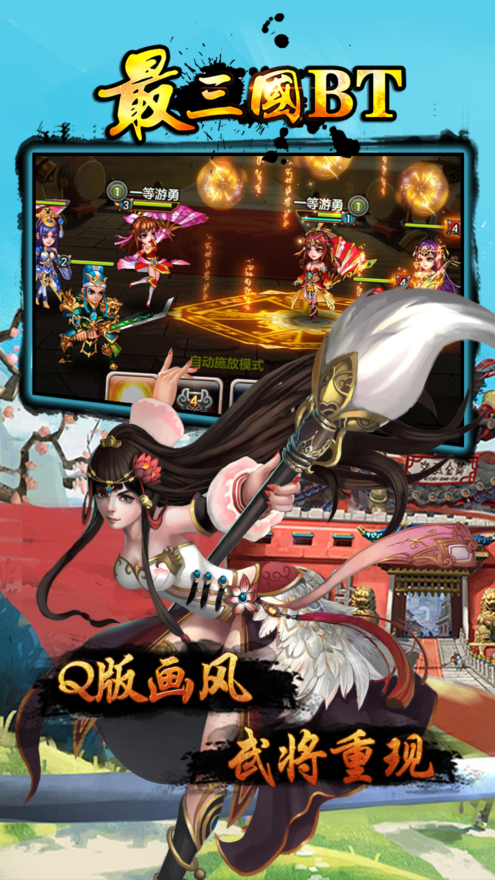 最三国iOSBT版下载