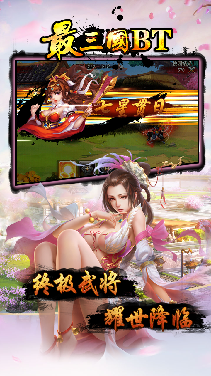 最三国iOSBT版下载