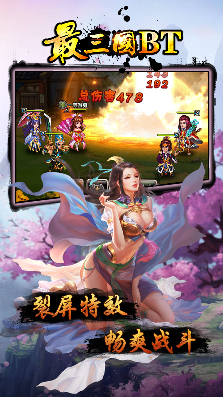 最三国iOSBT版下载