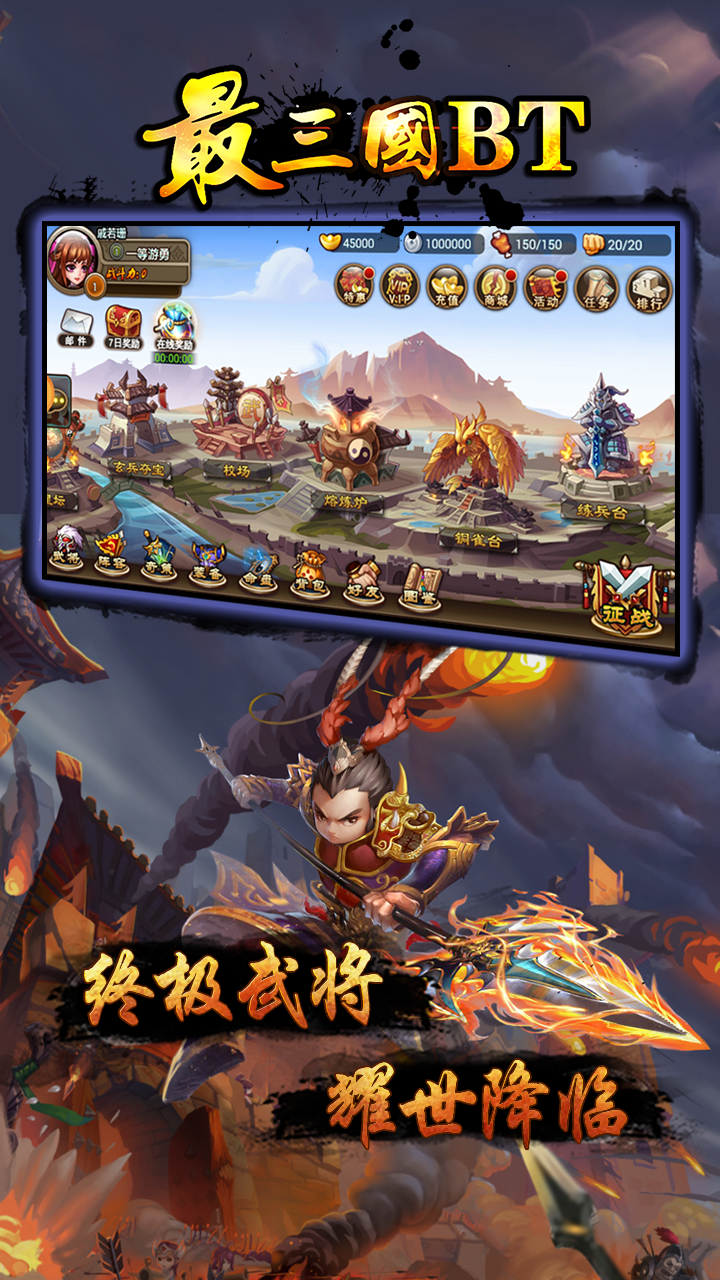 最三国iOSBT版下载