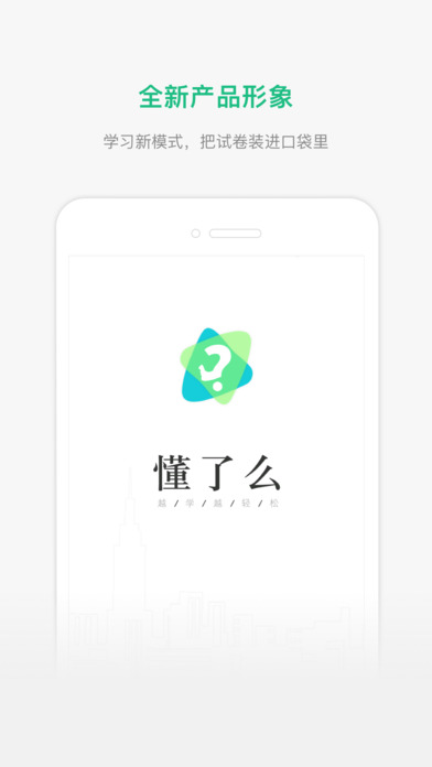 懂了么ios版官方下载