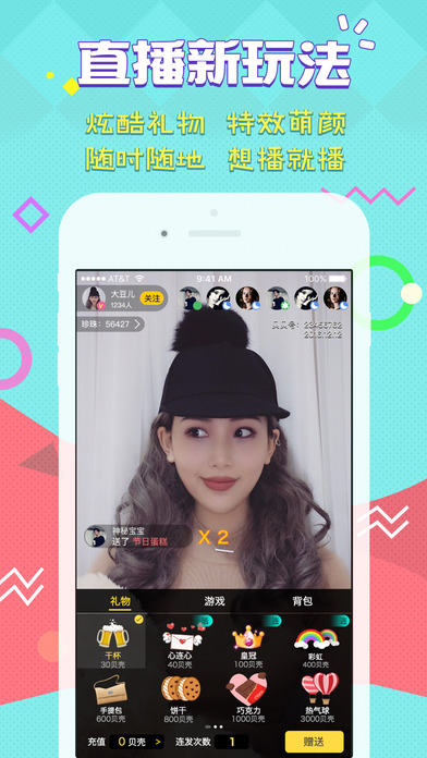 贝贝直播iOS版下载