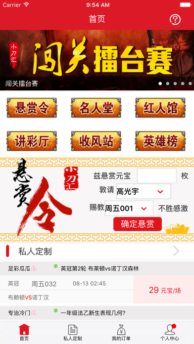 小刀汇竞彩足球苹果版