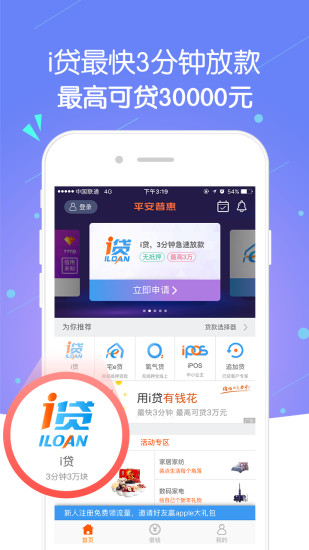 平安惠普iOS版下载