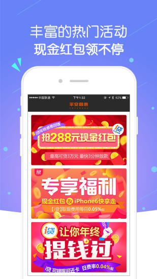 平安惠普iOS版下载