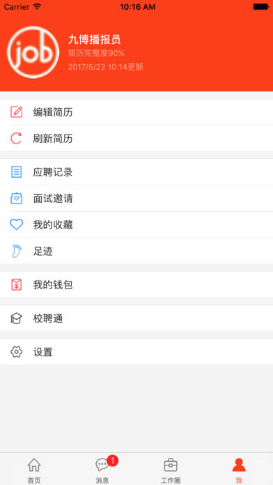 九博人才网苹果版