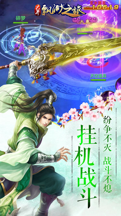 六界飘渺之旅手游官方版下载