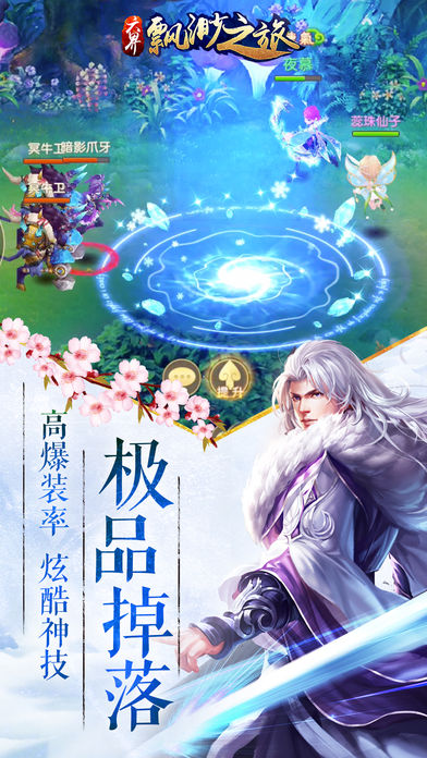 六界飘渺之旅手游官方版下载