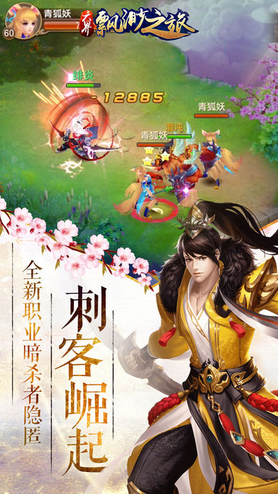 六界飘渺之旅手游官方版下载