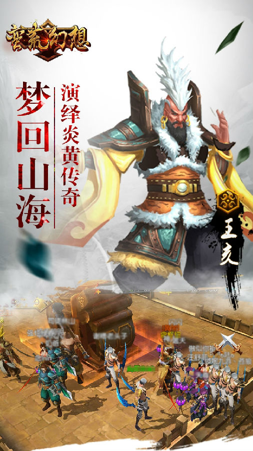 蛮荒幻想手游ios版下载