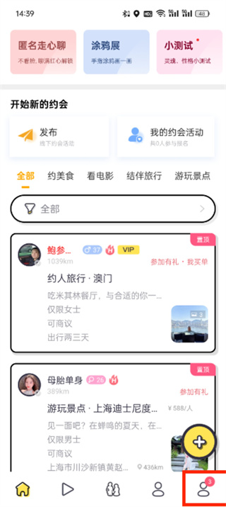 美丽约约会交友