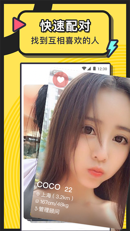 美丽约约会交友