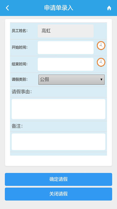 沈水考勤iOS版