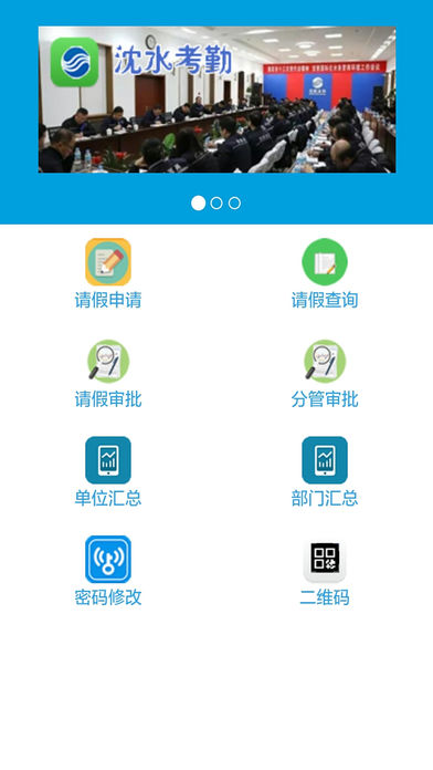 沈水考勤iOS版