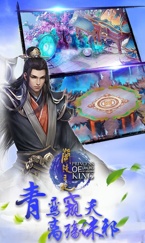兰陵王妃手游iOS版