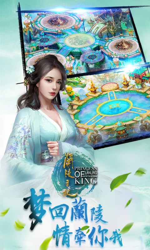 兰陵王妃手游iOS版