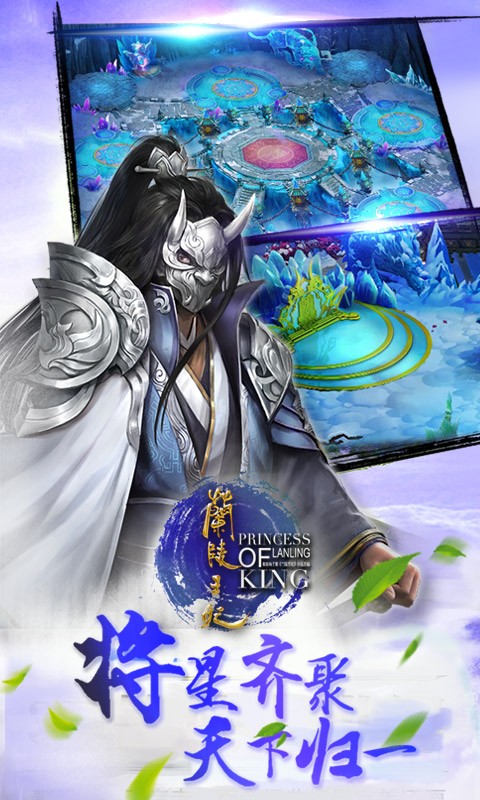 兰陵王妃手游iOS版