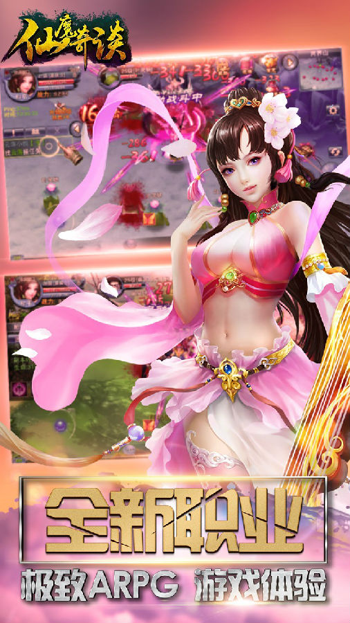 仙魔奇谈手游iOS版