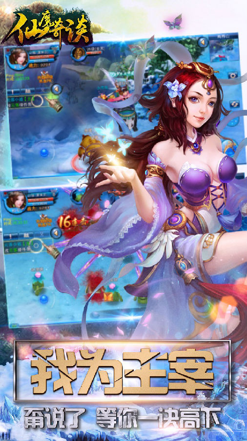 仙魔奇谈手游iOS版