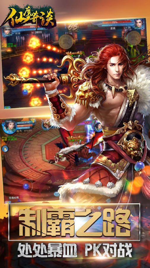 仙魔奇谈手游iOS版