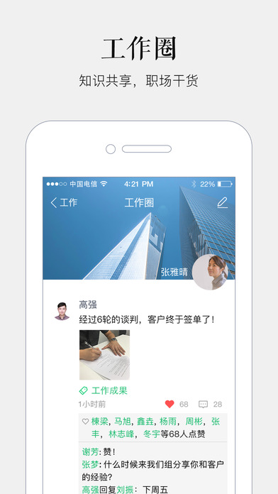 易信企业版iPad客户端