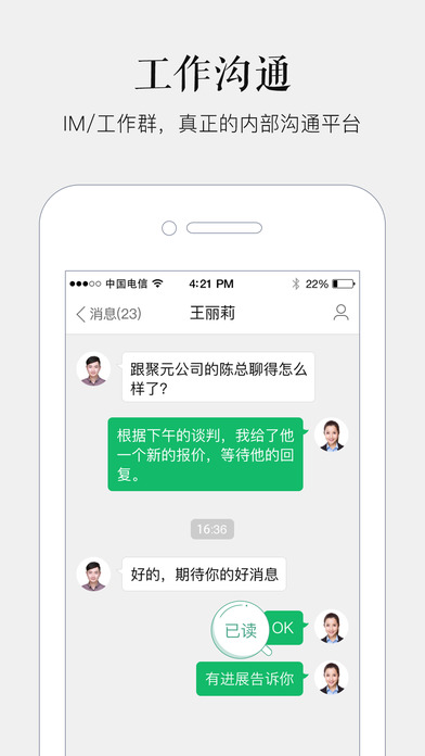 易信企业版iPad客户端