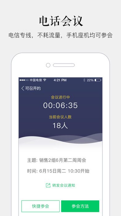 易信企业版iPad客户端