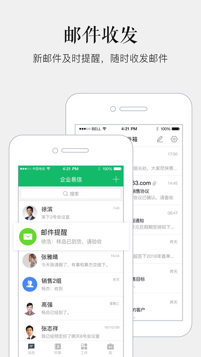 易信企业版iPad客户端