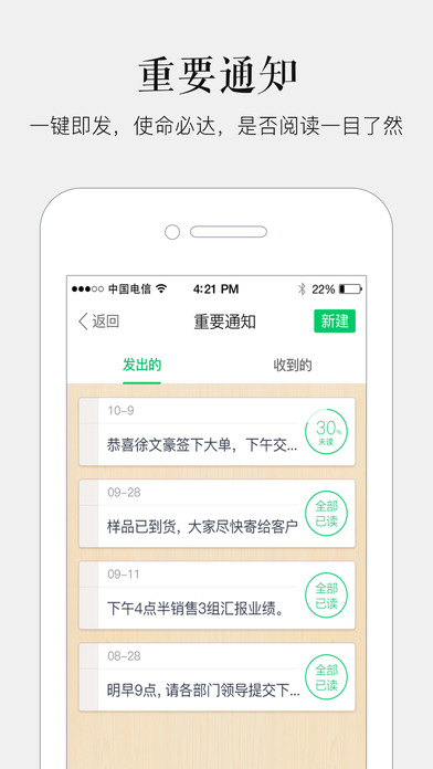 易信企业版iPad客户端