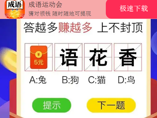 成语运动会 成语运动会