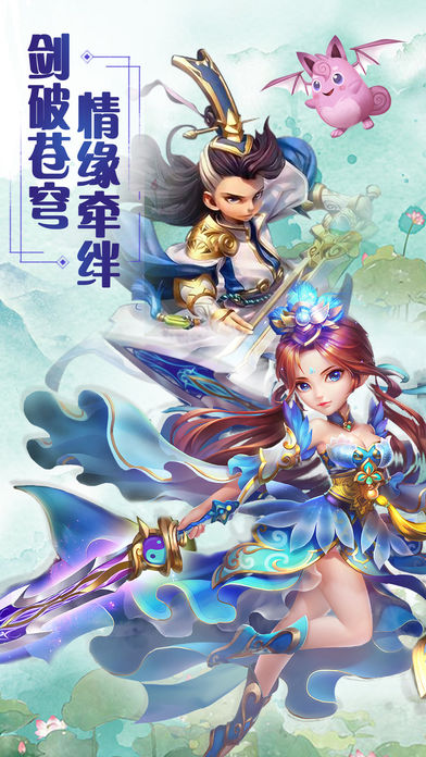 仙与情缘手游ios版下载