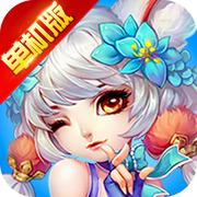 西游私服梦幻版iOS版