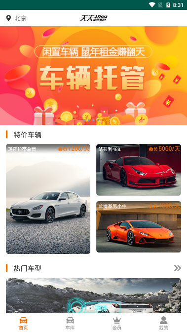 天天超跑租车
