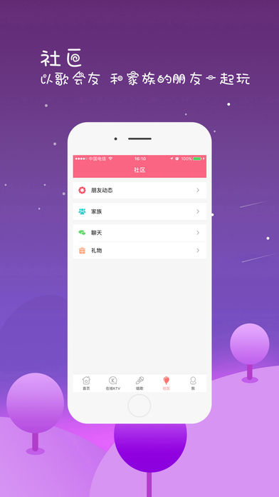 全来k歌iOS版下载
