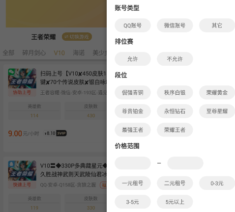 租一个租号平台app