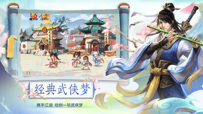 轩辕剑侠iOS版