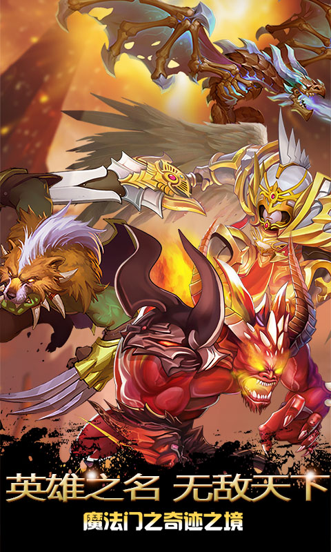 炫斗英雄鬼畜魔法门ios版