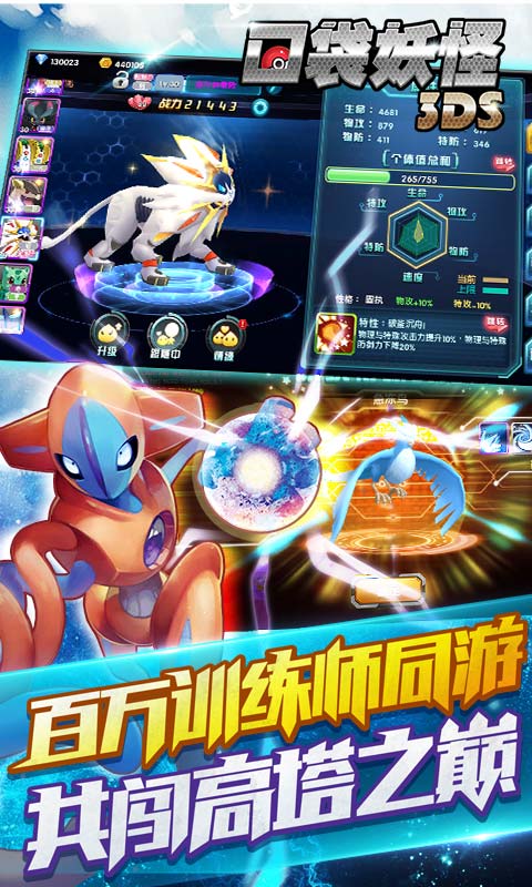 口袋妖怪3DS手游iPad版