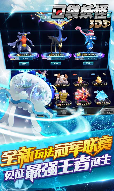 口袋妖怪3DS手游iPad版