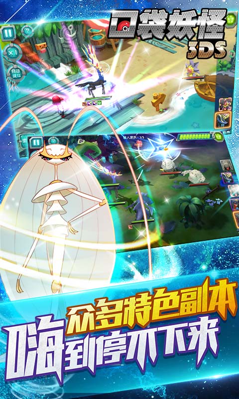 口袋妖怪3DS手游iPad版
