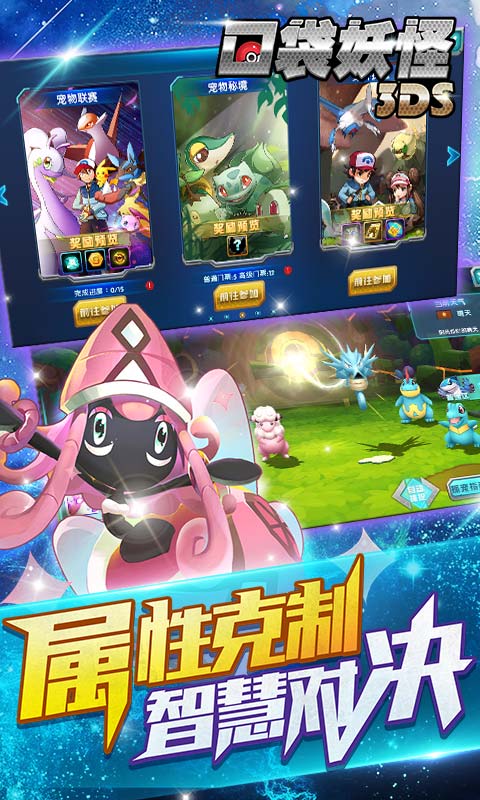 口袋妖怪3DS手游iPad版