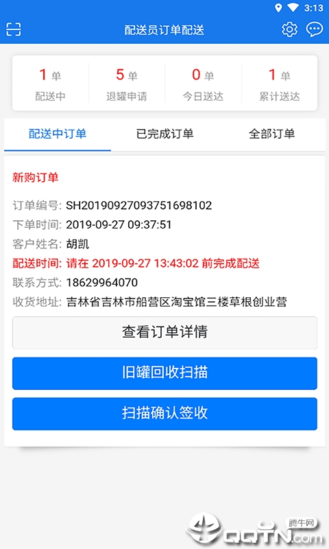 万森燃气配送app
