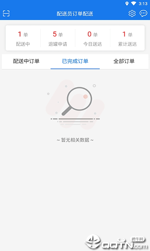 万森燃气配送app
